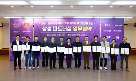 이천시, 반도체 도시 이천 기업이 함께하는 상생 생태계 구축 나선다