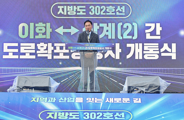 평택시 지방도302호선 이화에서 삼계(2)구간 개통
