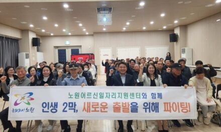 노원구, 어르신일자리지원센터 운영