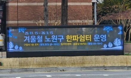 노원, 투명 LED 전자 게시대 운영