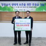 고양특례시, S-OIL 고양시에 장항습지 보전 후원금 1억 원 전달