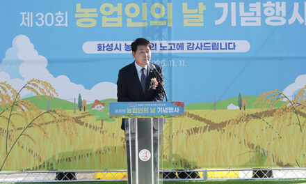 화성특례시의회, ‘제30회 농업인의 날’ 기념식 참석 지속 가능한 농업 환경 조성 다짐