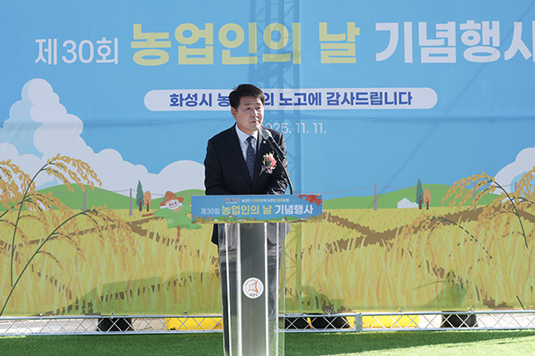 화성특례시의회, ‘제30회 농업인의 날’ 기념식 참석 지속 가능한 농업 환경 조성 다짐