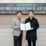 의정부시 통합돌봄 기반 구축 ‘통합지원협의체’ 출범