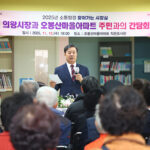 김성제 의왕시장, 오봉산마을아파트 찾아 주민 현장 목소리 청취