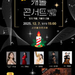 오산시 소리울도서관 ‘미리 크리스마스  캐롤 콘서트 with 캔들’ 개최