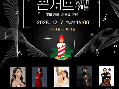 오산시 소리울도서관 ‘미리 크리스마스  캐롤 콘서트 with 캔들’ 개최