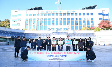 구리시, 공무원 3대 주요 비위 근절 캠페인 실시