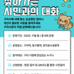 백경현 구리시장,  ‘찾아가는 시민과의 대화’ 본격 시작