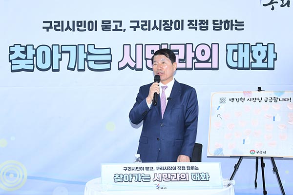 백경현 구리시장,  ‘찾아가는 시민과의 대화’ 본격 시작