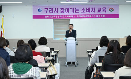 구리시, ‘2025 소비자 권익 증진 역량 강화 교육’ 성황리 개최