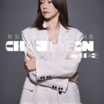 구리시, 차지연 구리 아트홀을 물들이다‘On Stage’ 뮤지컬 갈라 콘서트 개최