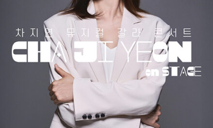 구리시, 차지연 구리 아트홀을 물들이다‘On Stage’ 뮤지컬 갈라 콘서트 개최