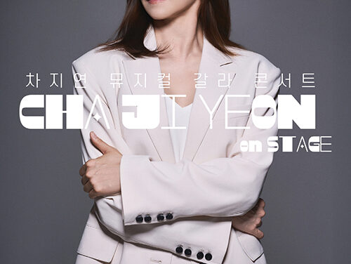 구리시, 차지연 구리 아트홀을 물들이다‘On Stage’ 뮤지컬 갈라 콘서트 개최