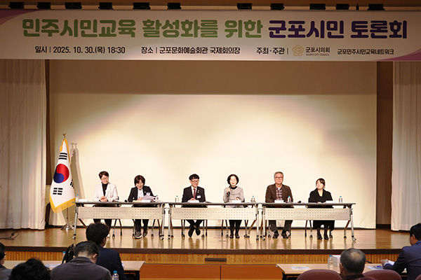 군포시의회, 민주시민교육 리스타트 선언