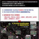 고양특례시,‘2025 손기정 평화마라톤대회’로 16일 제2자유로 교통통제