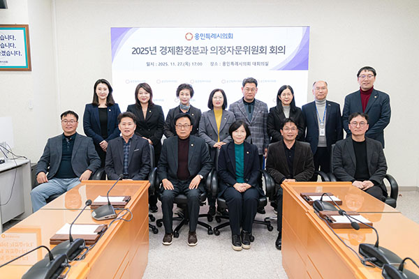 용인특례시의회 경제환경위원회 2025년 경제환경분과 의정자문회의 개최