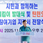 신상진 성남시장, ‘명품 탄천지킴이 발대식’ 참석