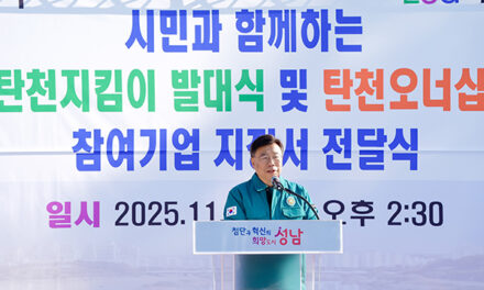 신상진 성남시장, ‘명품 탄천지킴이 발대식’ 참석