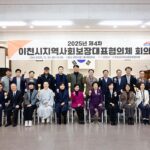 이천시, 2026년 지역사회보장계획 수립 완료