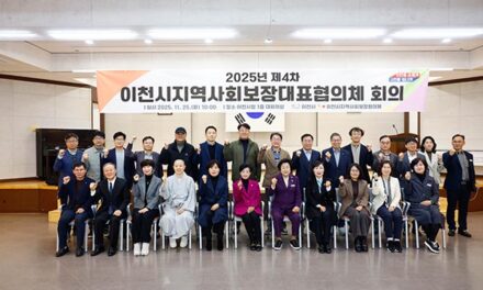 이천시, 2026년 지역사회보장계획 수립 완료