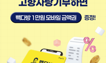 안성시, 위기브  빽다방과 손잡고 고향사랑기부 이벤트 진행