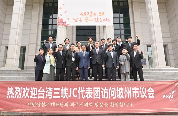 파주시의회, 대만 삼협JC 대표단 방문
