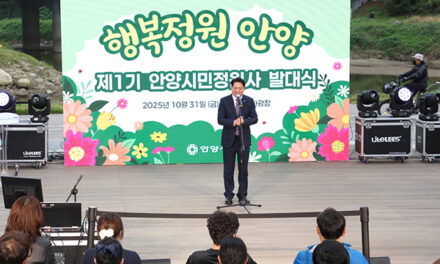 안양시, 제1기 안양시민정원사 출범 ‘행복정원 안양’ 발대식