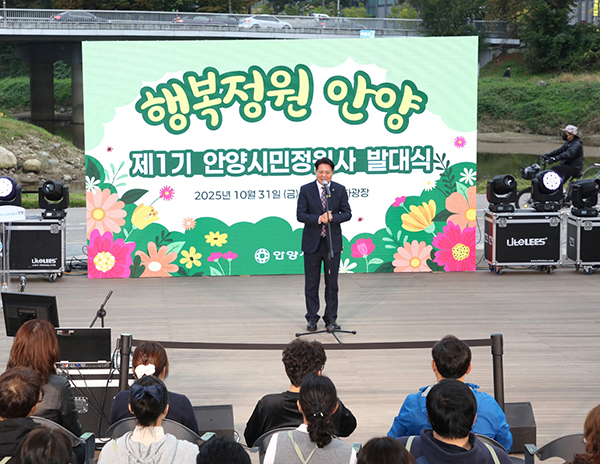 안양시, 제1기 안양시민정원사 출범 ‘행복정원 안양’ 발대식