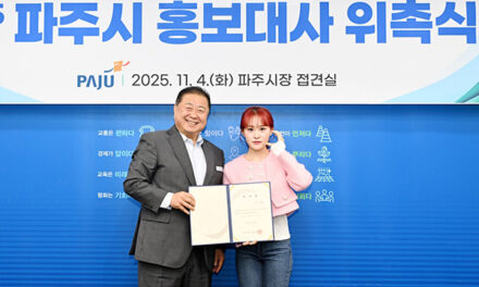 파주시, 트로트 가수 김다현 홍보대사 위촉