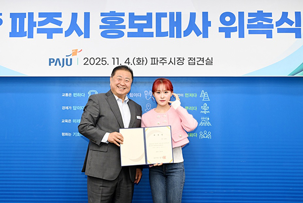 파주시, 트로트 가수 김다현 홍보대사 위촉