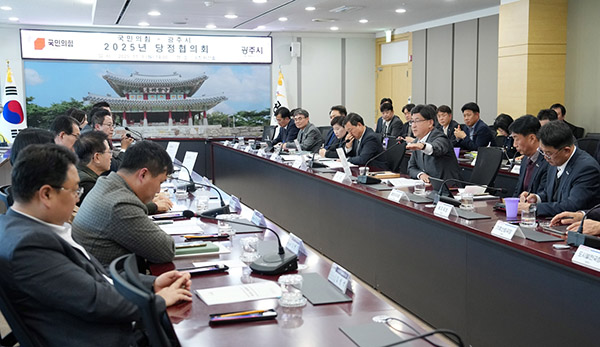 광주시, 2025년 국민의힘-광주시 당정협의회 개최