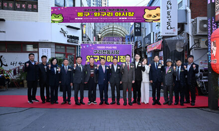 구리시, 제20회 구리 전통시장 거리 축제와 동구·와구리 야시장 성황리 개최