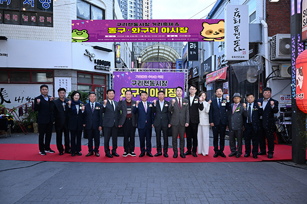 구리시, 제20회 구리 전통시장 거리 축제와 동구·와구리 야시장 성황리 개최