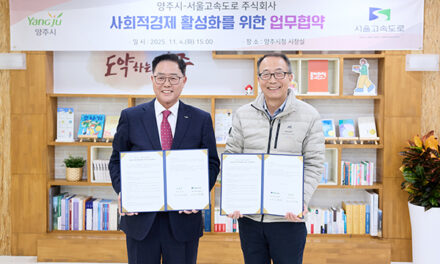 양주시-서울고속도로(주), 사회적경제 활성화를 위한 업무협약 체결