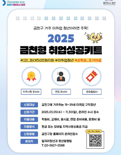 서울 금천구, 자격증부터 OTT까지 청년 구직활동 전 단계 지원