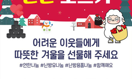 양평군, ‘2025년 사랑의 연탄 모으기 운동’ 추진