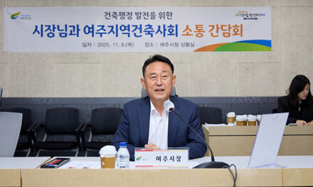 여주시, 2025년 여주지역건축사회와 소통 간담회 개최