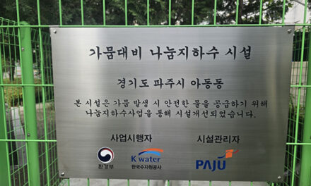 파주시, 민방위 비상급수시설 가뭄 걱정 없는 ‘나눔지하수사업’ 완료