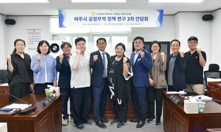 여주시의회, 공정무역 활성화 연구 본격화