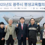 광주시, ‘2025년도 평생교육협의회’ 개최