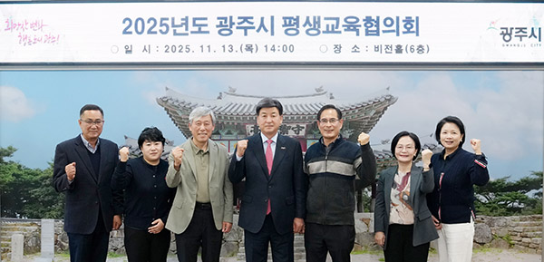 광주시, ‘2025년도 평생교육협의회’ 개최