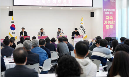 광주시, ‘민생규제 자치법규 개선 규제정책 토론회’ 성료