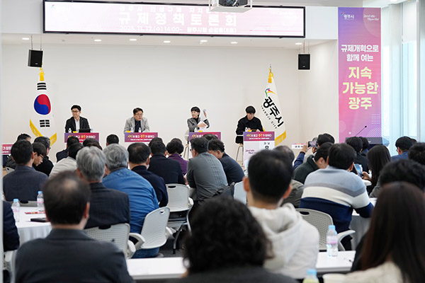 광주시, ‘민생규제 자치법규 개선 규제정책 토론회’ 성료