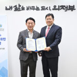 의정부시, 아주대학교 법학전문대학원과 지역 우수 인재 육성 위한 업무협약 체결