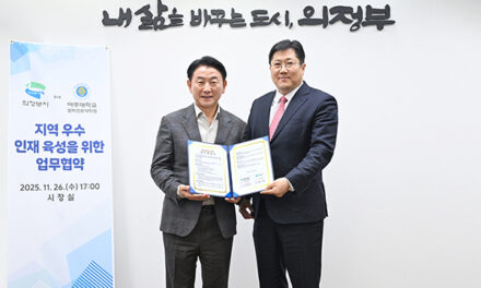 의정부시, 아주대학교 법학전문대학원과 지역 우수 인재 육성 위한 업무협약 체결