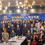 김대중재단 노원구지회, 창립 2주년 및 후원의 밤 성료