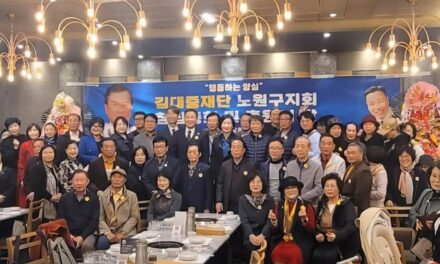 김대중재단 노원구지회, 창립 2주년 및 후원의 밤 성료