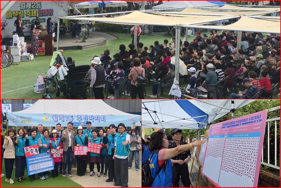 동축제와 함께하는 2025 노원구 주민총회 성료!