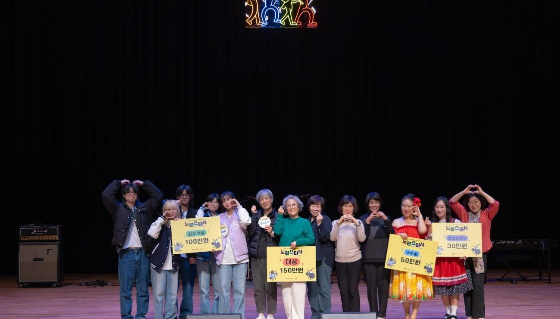 노원의 빛나는 별, 노원문화재단 2025 노원스타N 성황리 종료